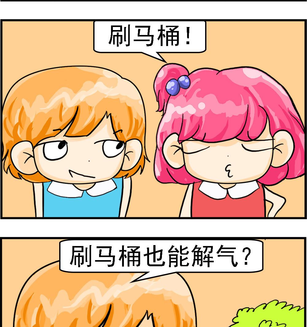 《百搭女友》第036话 解气 第2页