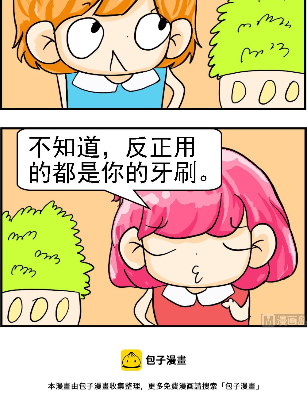 《百搭女友》第036话 解气 第3页
