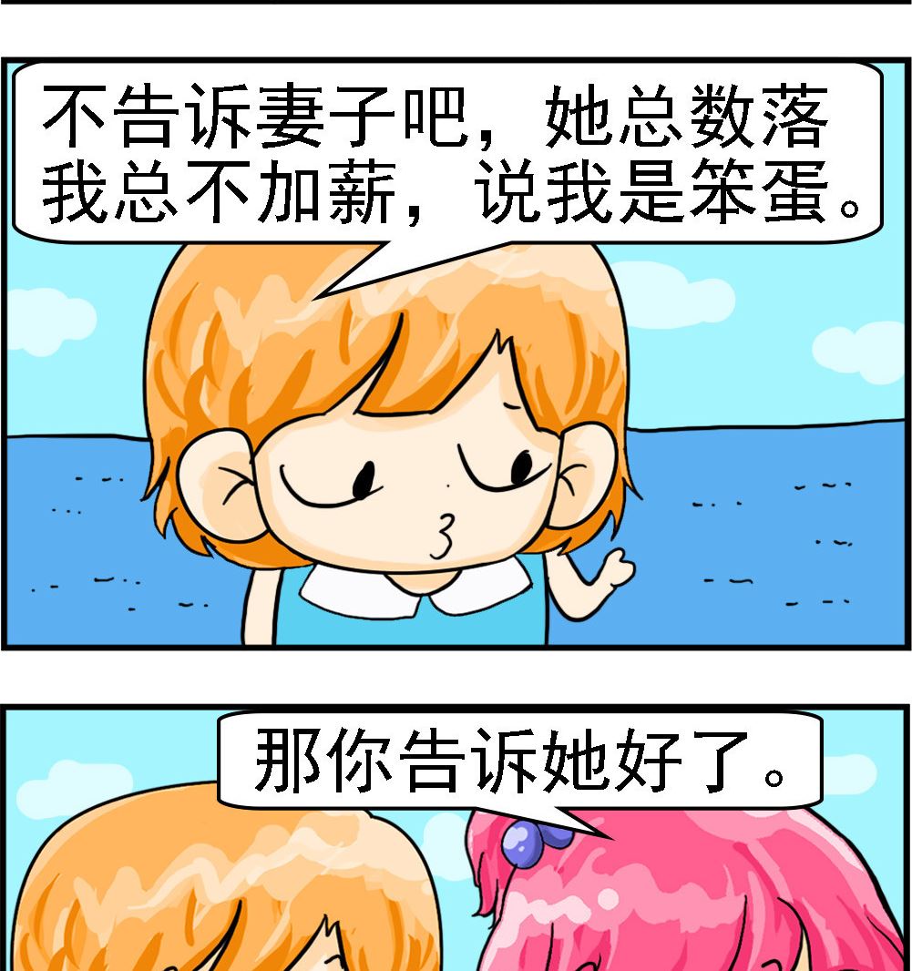 《百搭女友》第034话 加薪 第2页