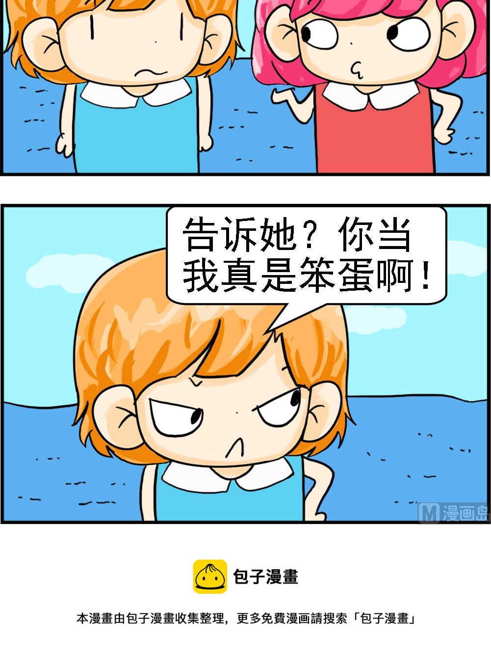 《百搭女友》第034话 加薪 第3页