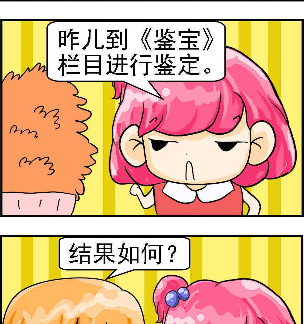 《百搭女友》第035话 鉴宝 第2页