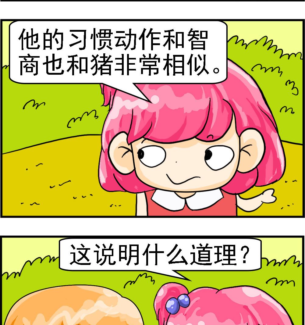 《百搭女友》第039话 近猪者智 第2页