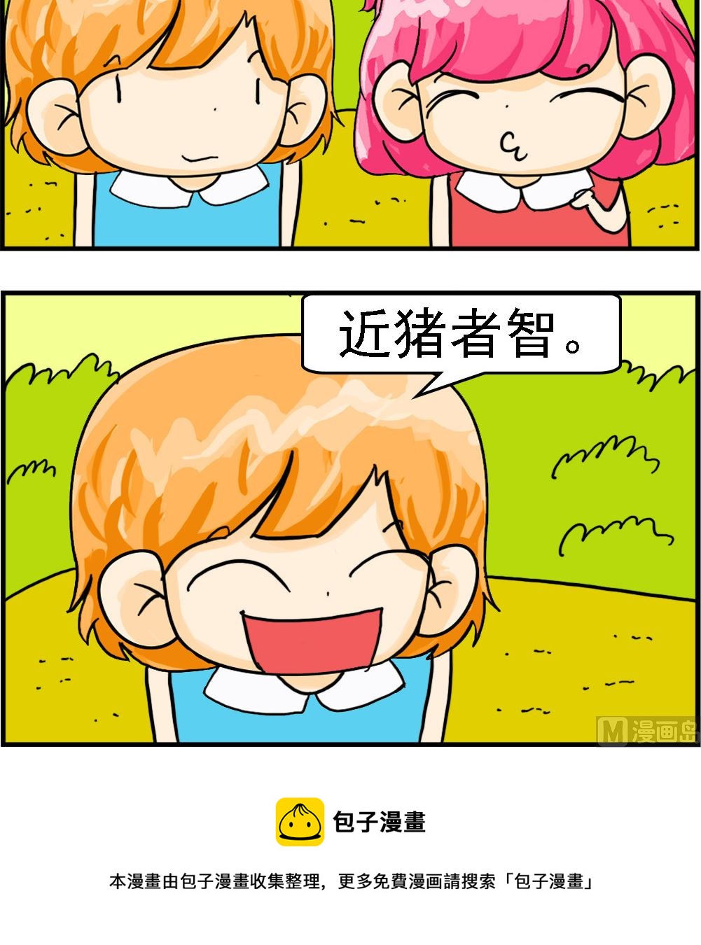 《百搭女友》第039话 近猪者智 第3页