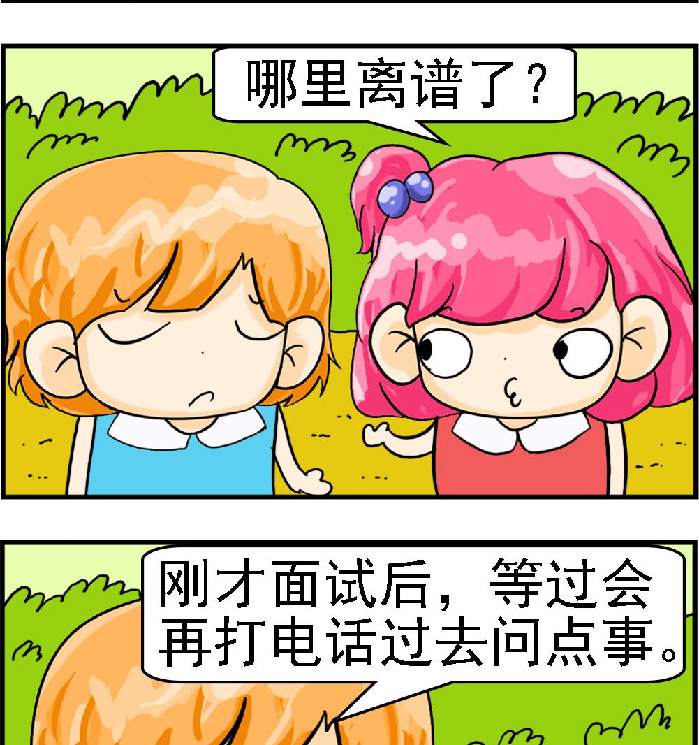 《百搭女友》第037话 金融危机 第2页