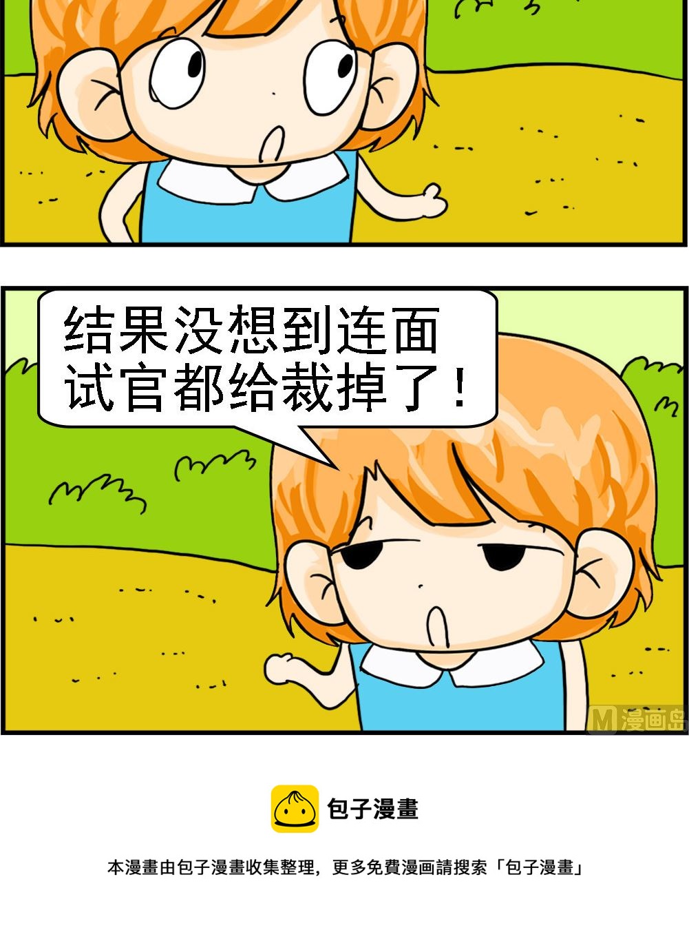 《百搭女友》第037话 金融危机 第3页