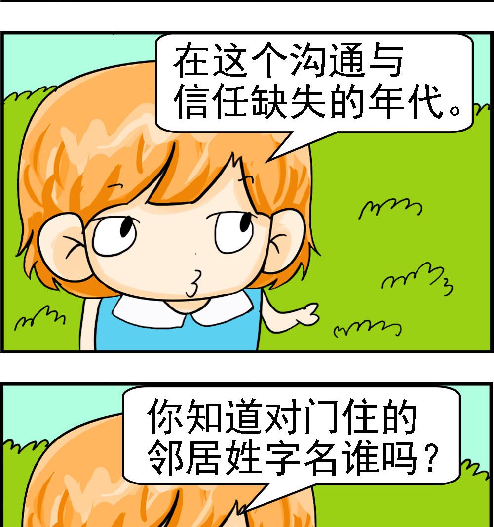 《百搭女友》第038话 近邻不如对门 第2页
