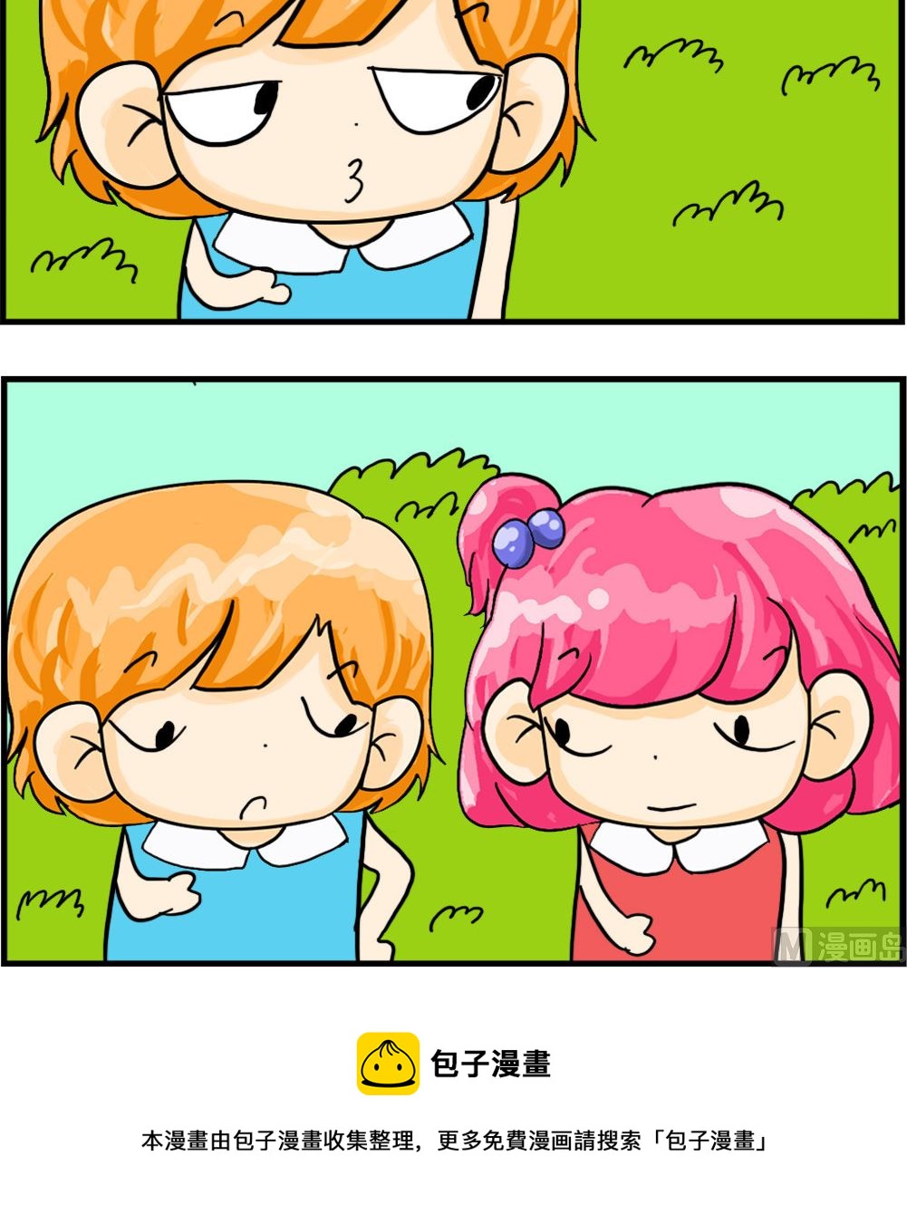 《百搭女友》第038话 近邻不如对门 第3页