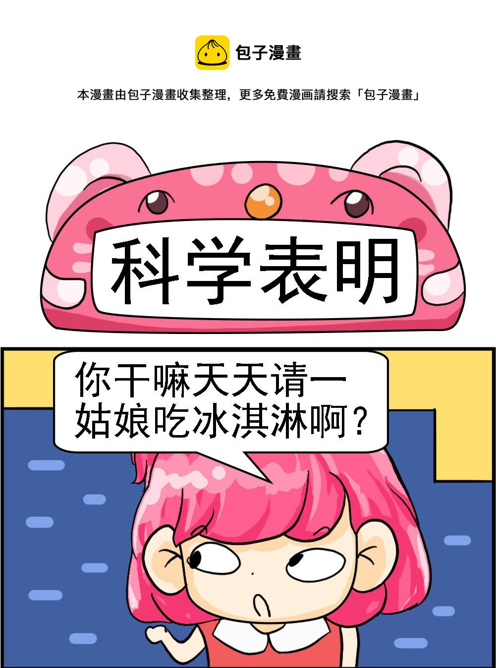 《百搭女友》第040话 科学表明 第1页