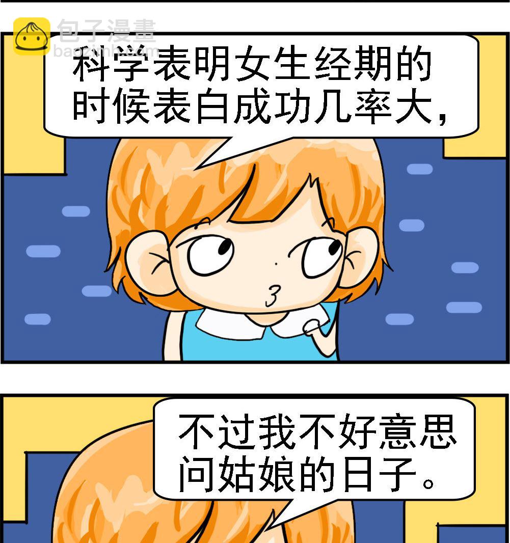 《百搭女友》第040话 科学表明 第2页