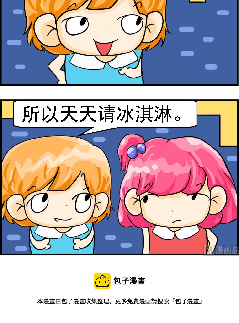 《百搭女友》第040话 科学表明 第3页