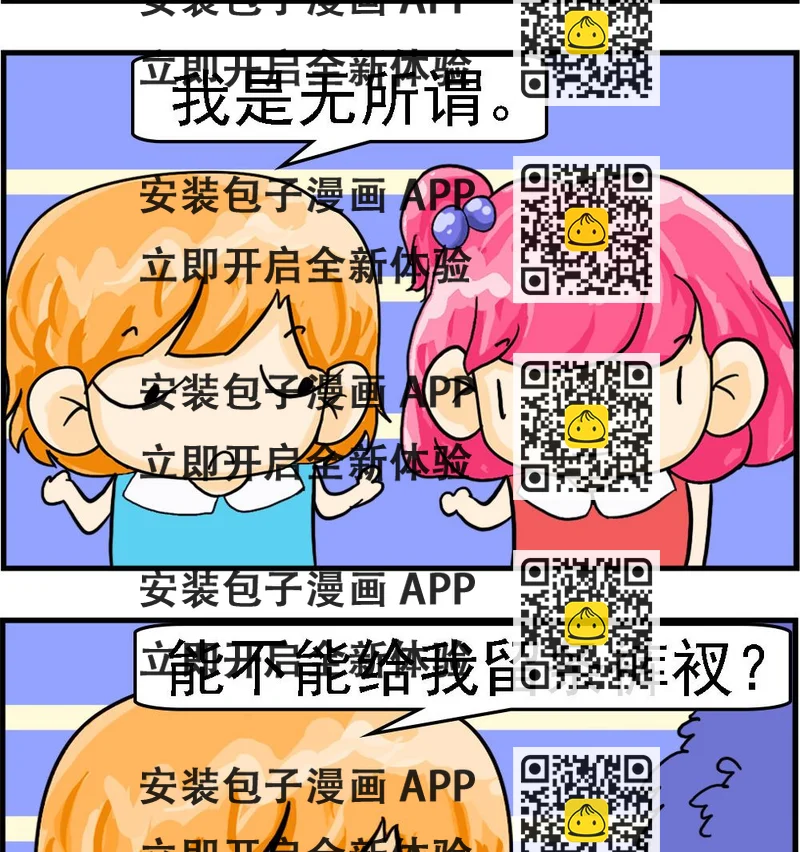 《百搭女友》第044话 留条裤衩 第2页
