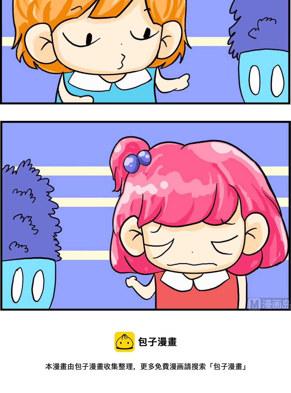 《百搭女友》第044话 留条裤衩 第3页