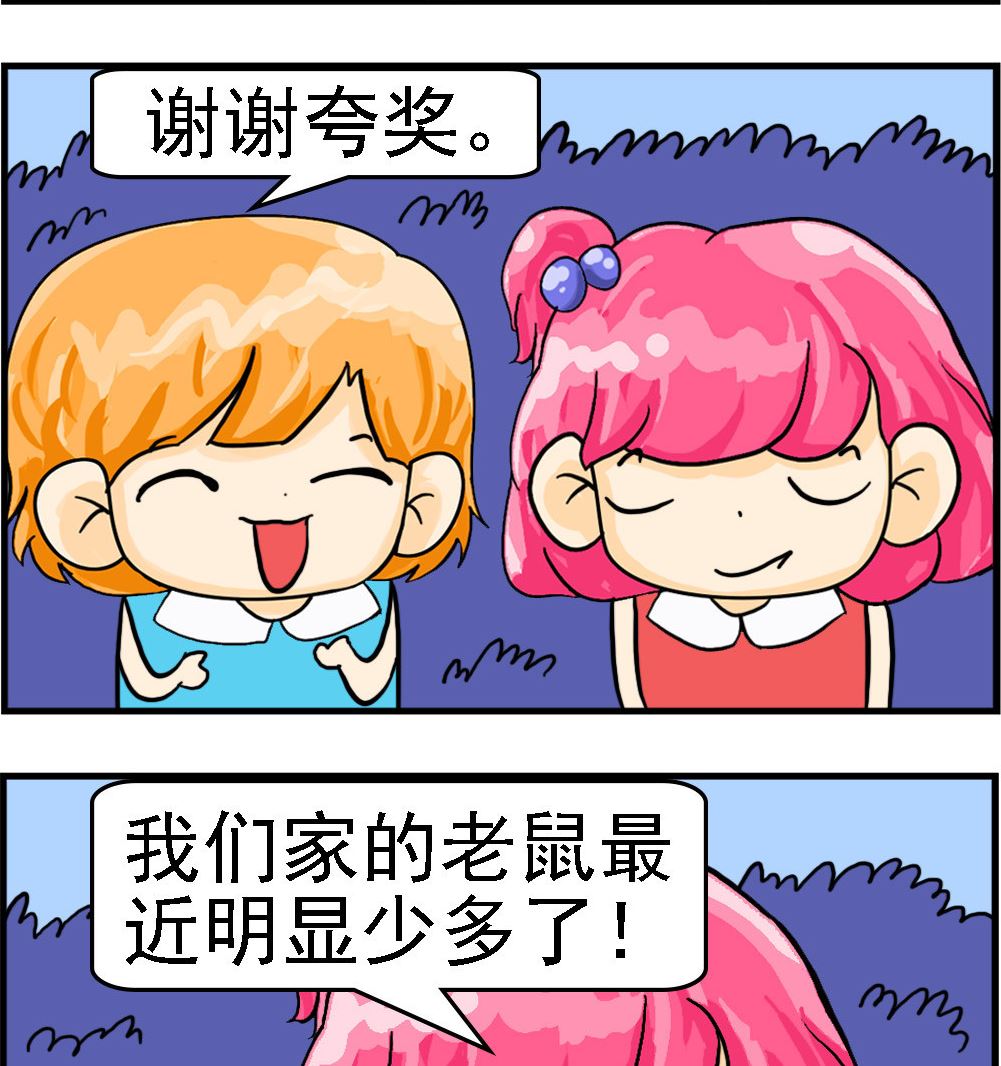 《百搭女友》第043话 练嗓 第2页