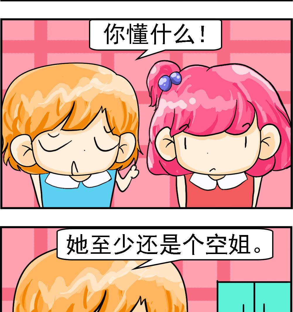 《百搭女友》第041话 空姐 第2页