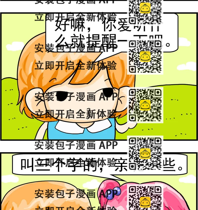 《百搭女友》第042话 老太婆 第2页