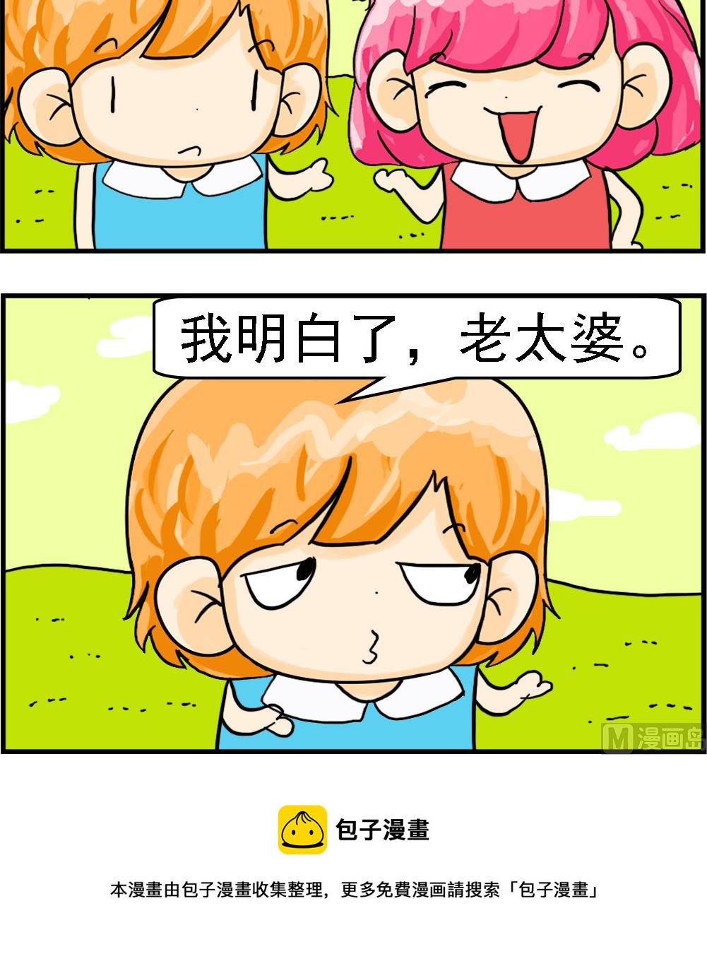 《百搭女友》第042话 老太婆 第3页