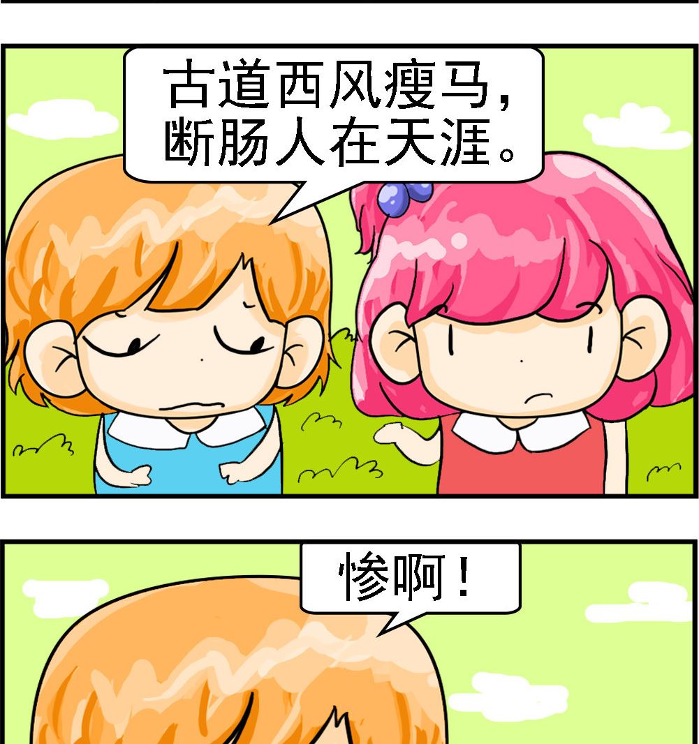 《百搭女友》第047话 麻将 第2页