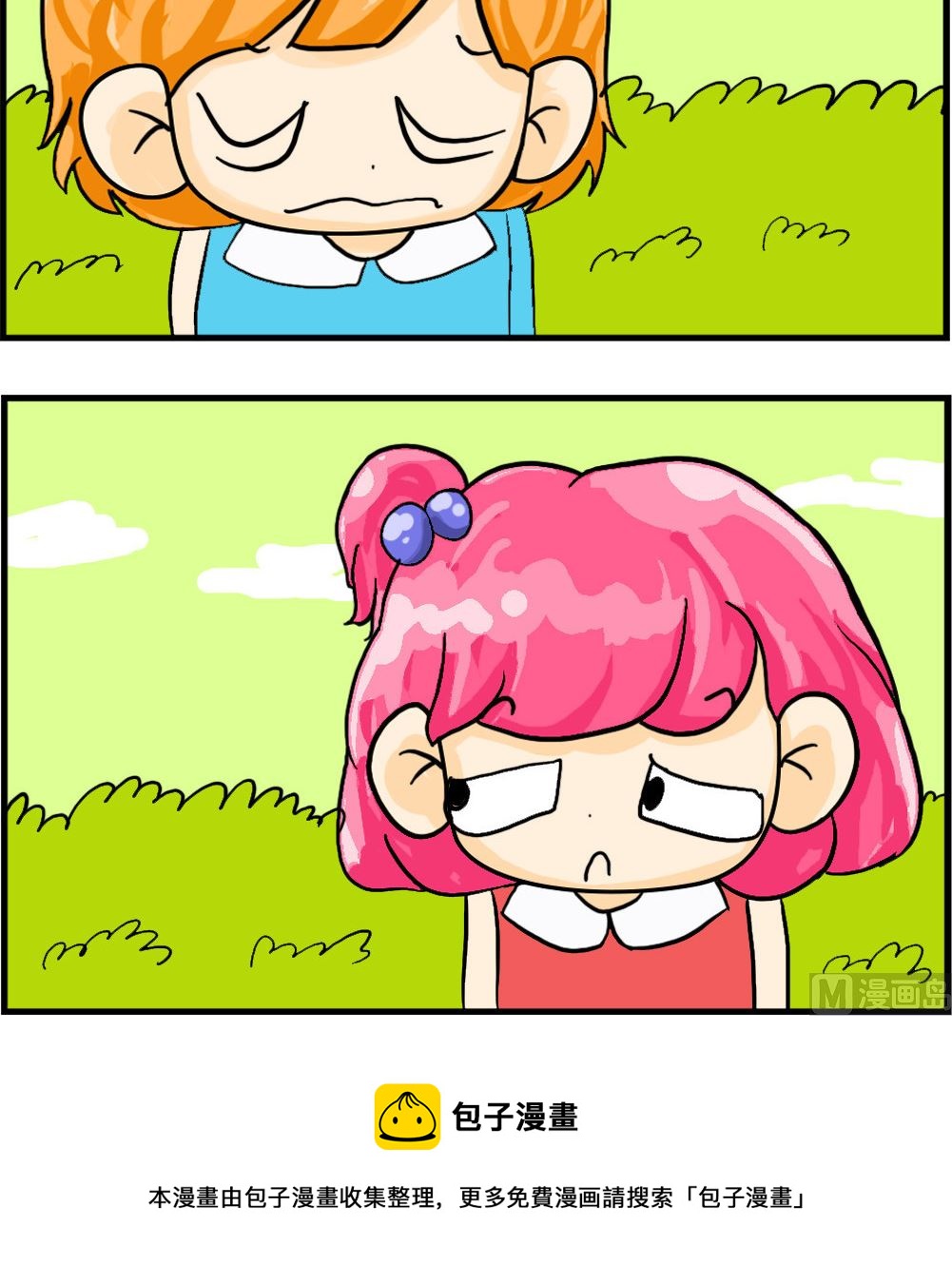 《百搭女友》第047话 麻将 第3页