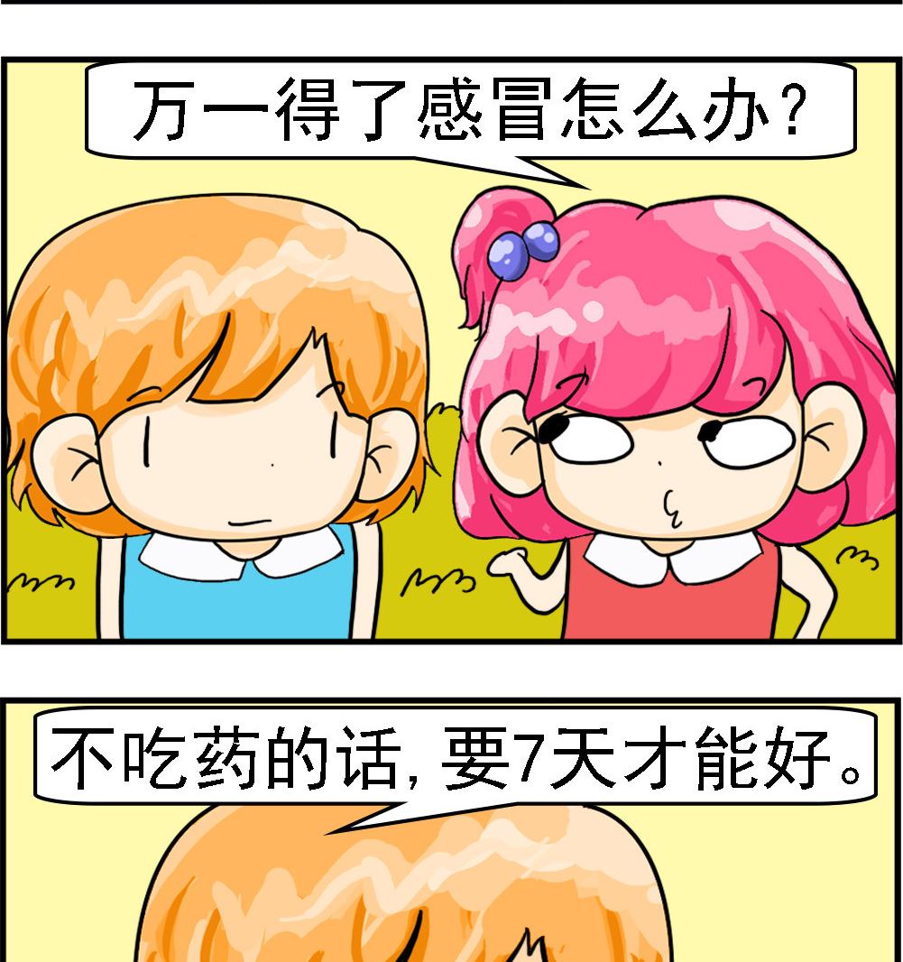 《百搭女友》第045话 流感盛行 第2页