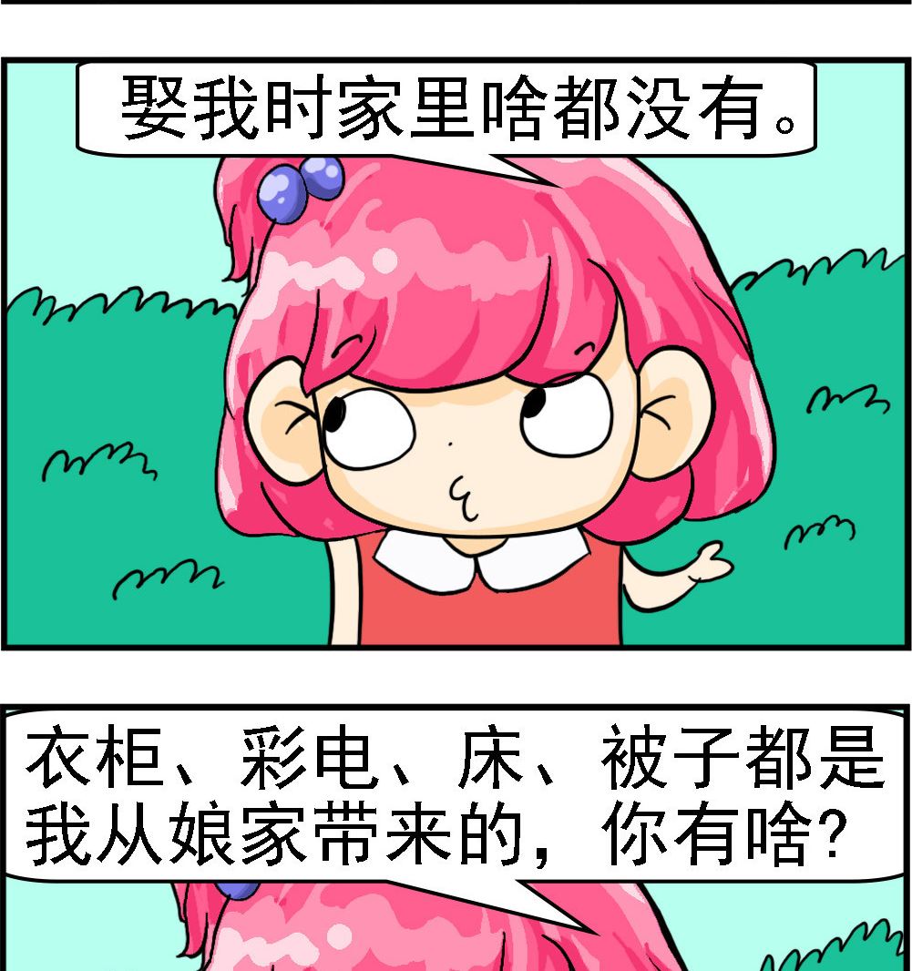 《百搭女友》第048话 没本事 第2页