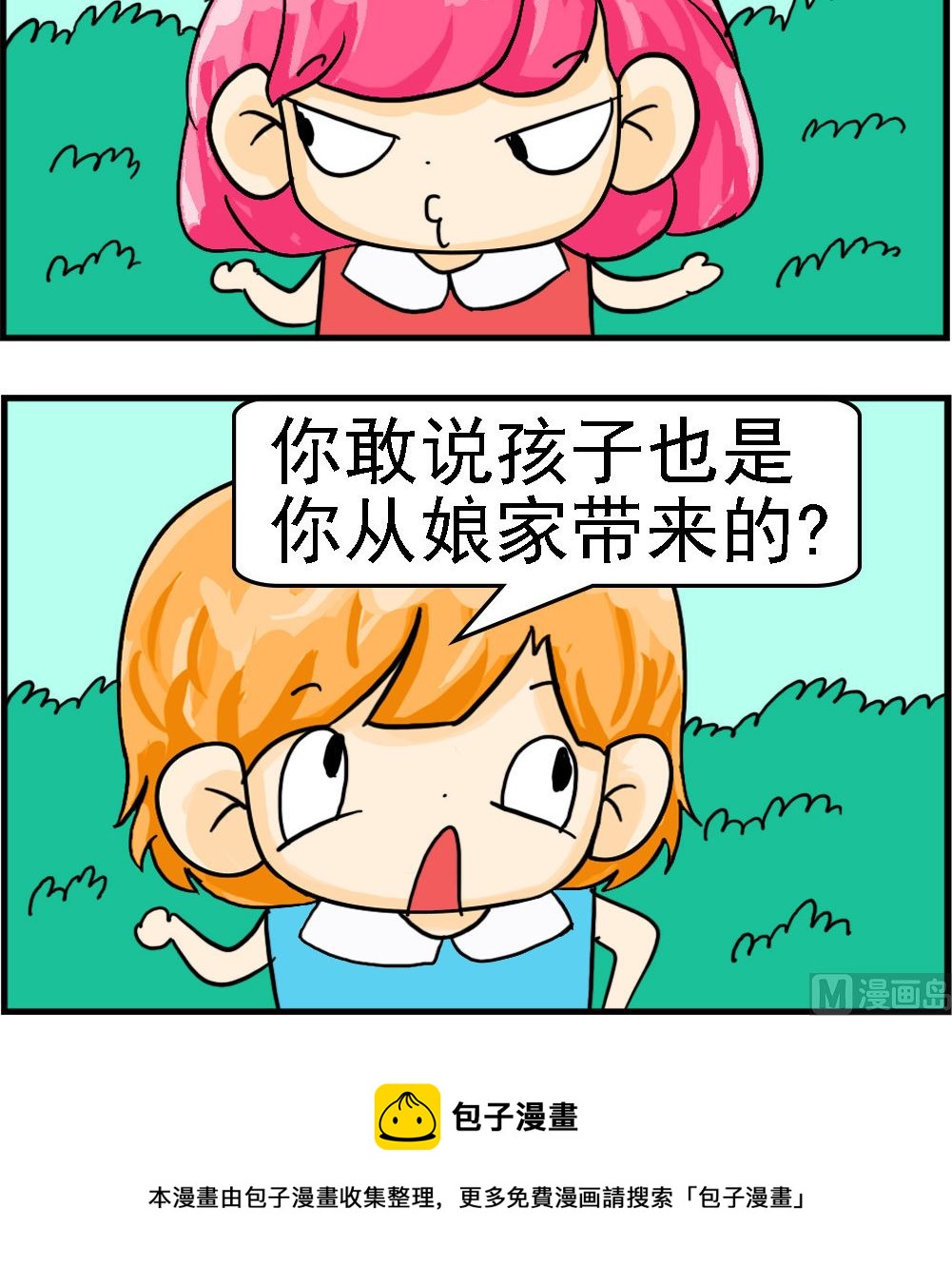 《百搭女友》第048话 没本事 第3页