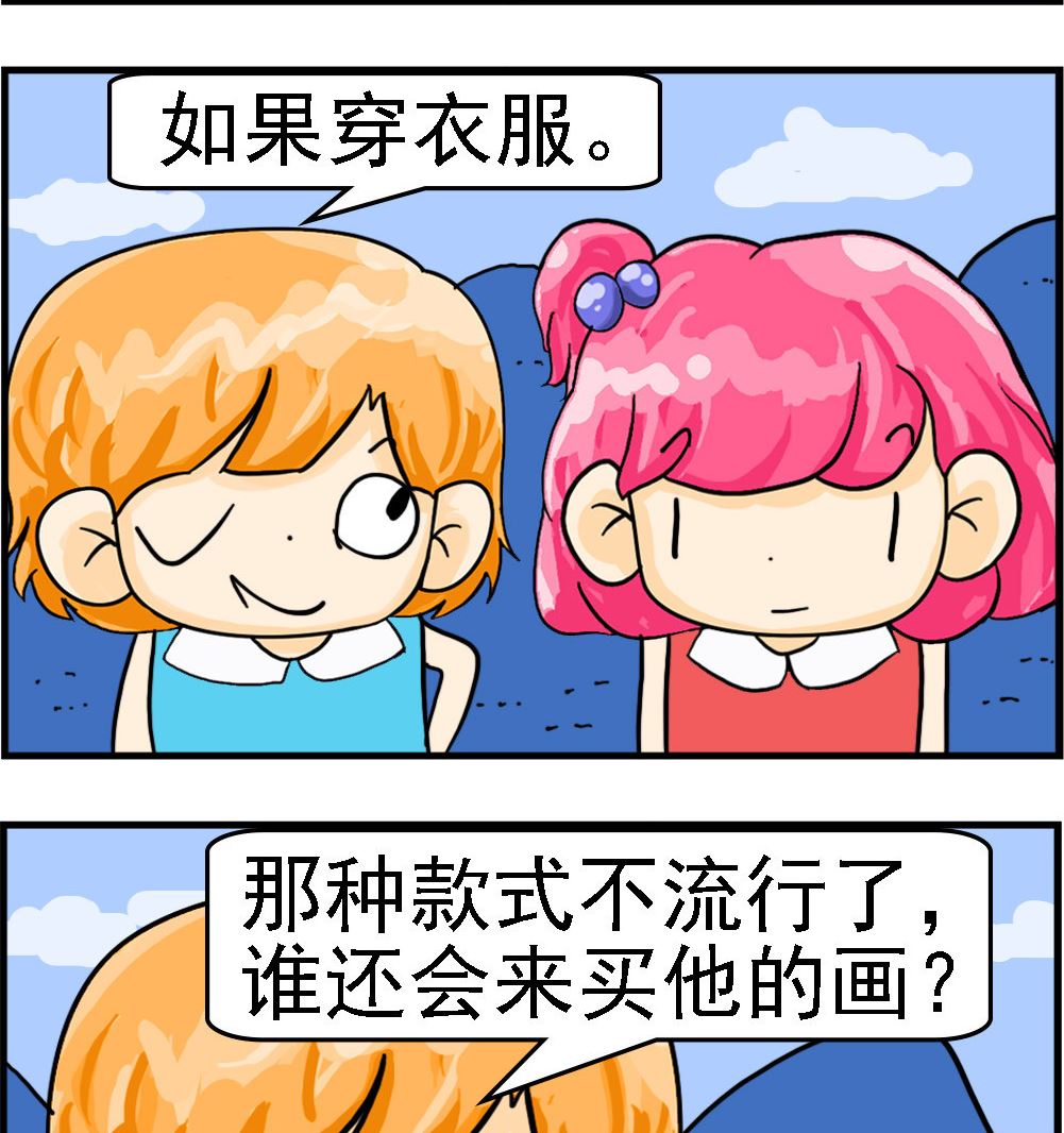 《百搭女友》第046话 流行 第2页
