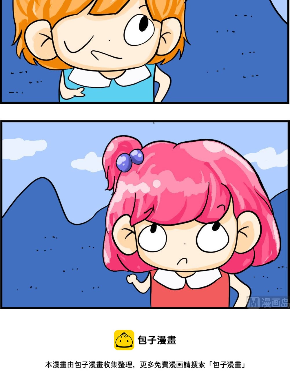 《百搭女友》第046话 流行 第3页