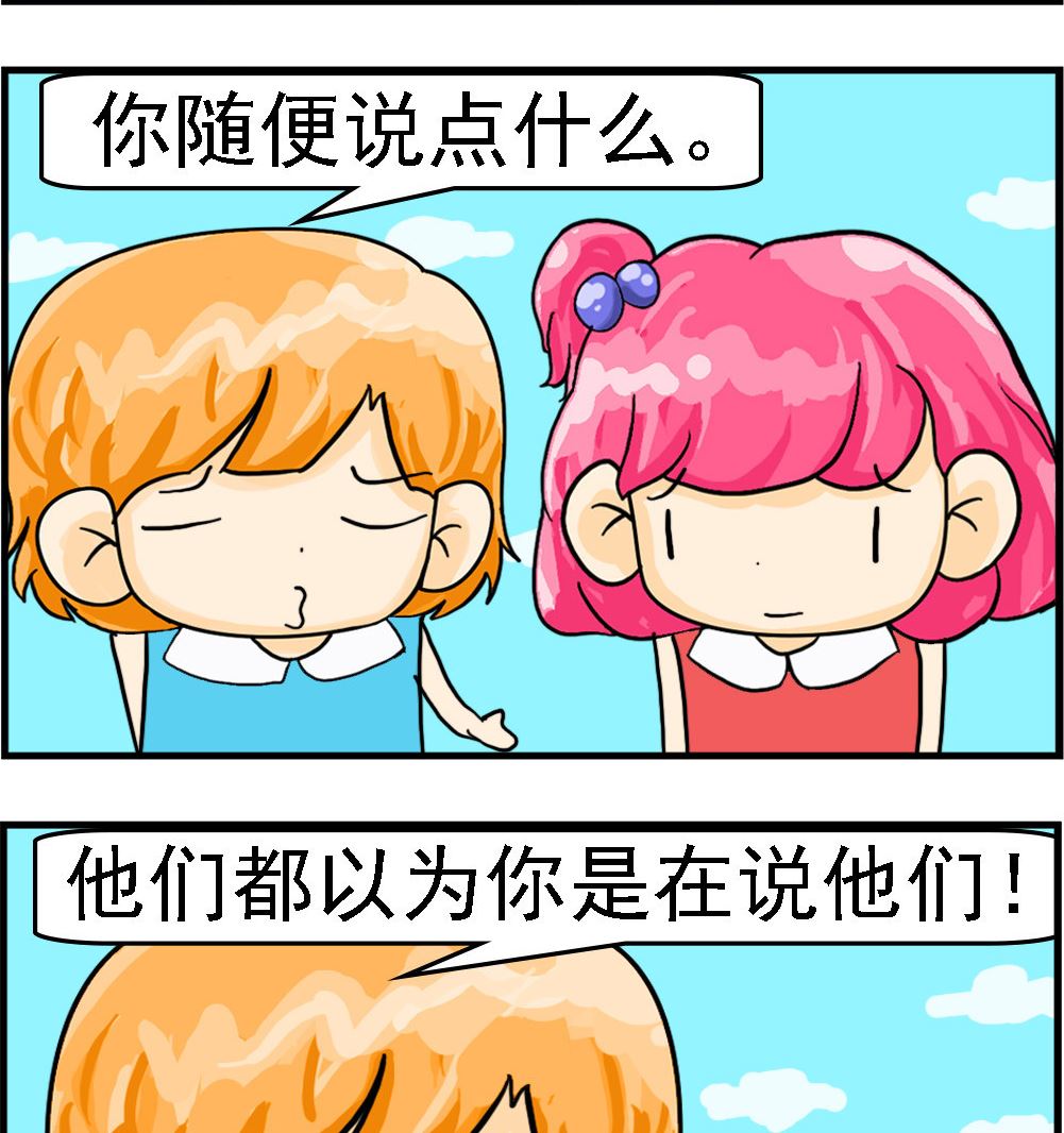 《百搭女友》第051话 敏感 第2页
