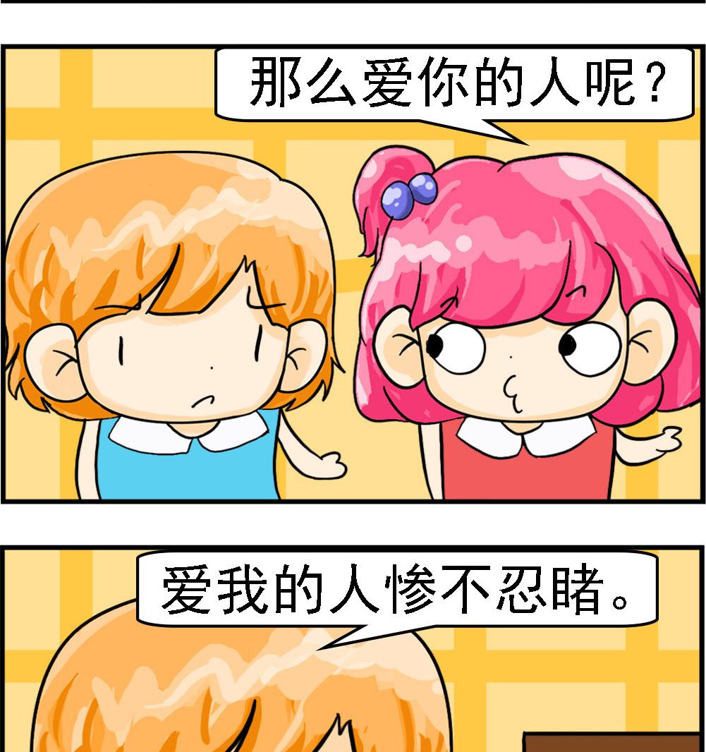 《百搭女友》第052话 命苦 第2页