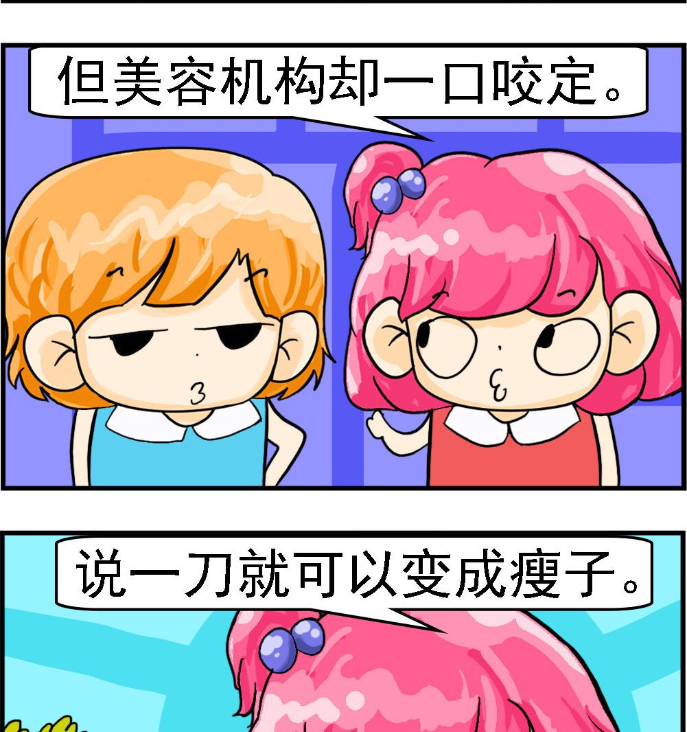 《百搭女友》第050话 美容机构 第2页