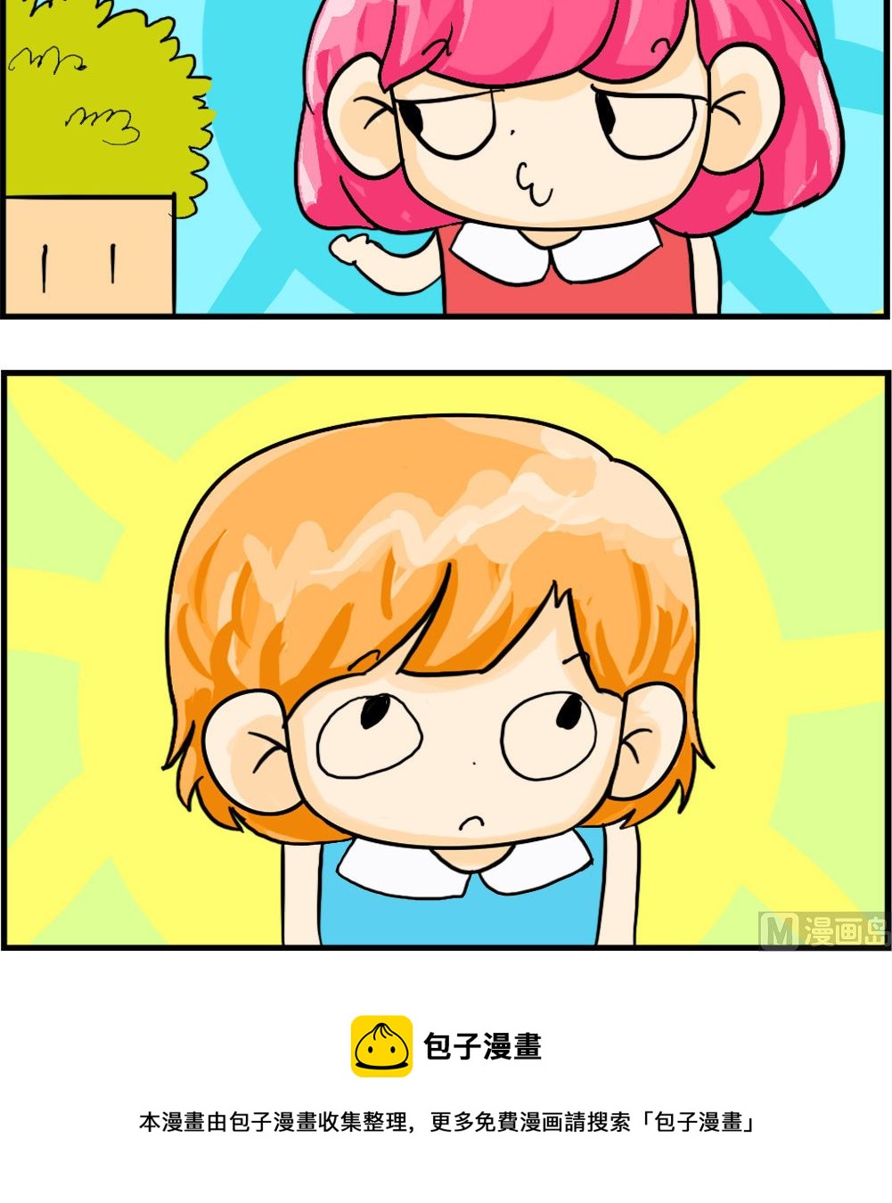 《百搭女友》第050话 美容机构 第3页