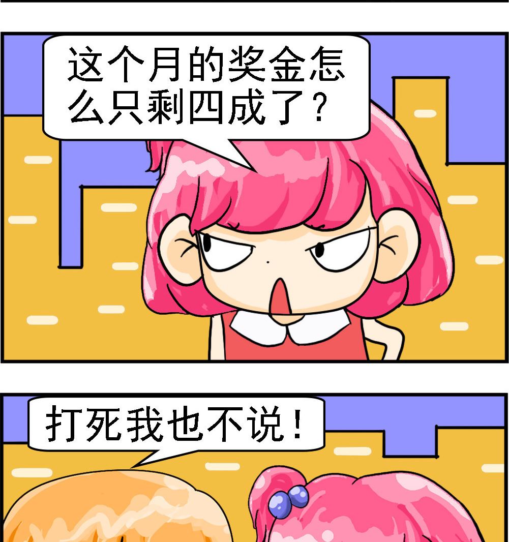 《百搭女友》第049话 美人计 第2页