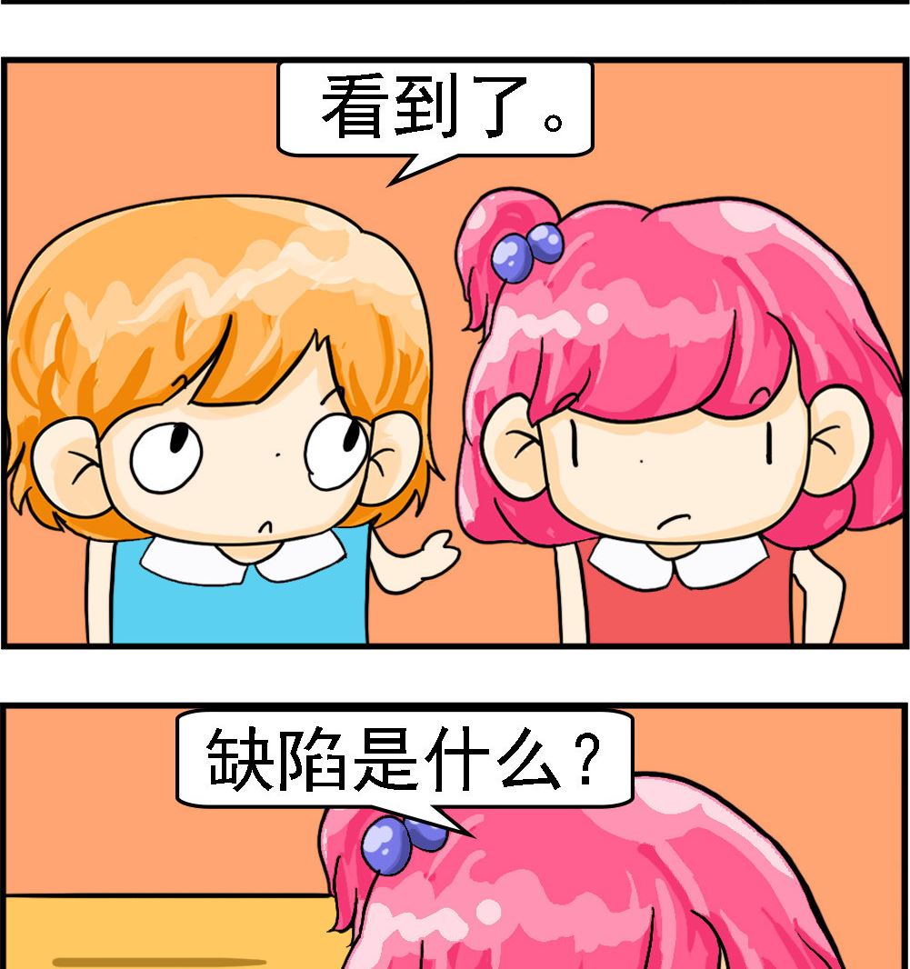 《百搭女友》第056话 缺陷 第2页