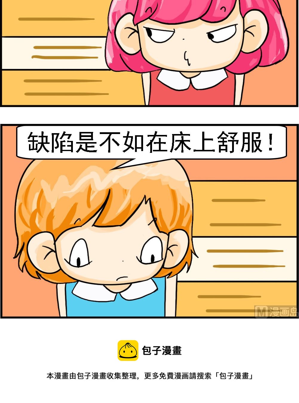 《百搭女友》第056话 缺陷 第3页