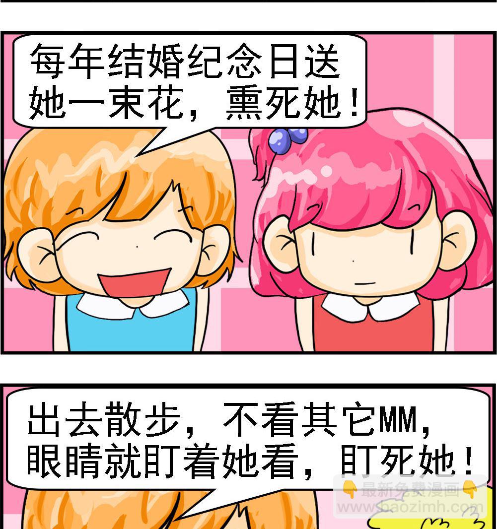 《百搭女友》第054话 女朋友 第2页