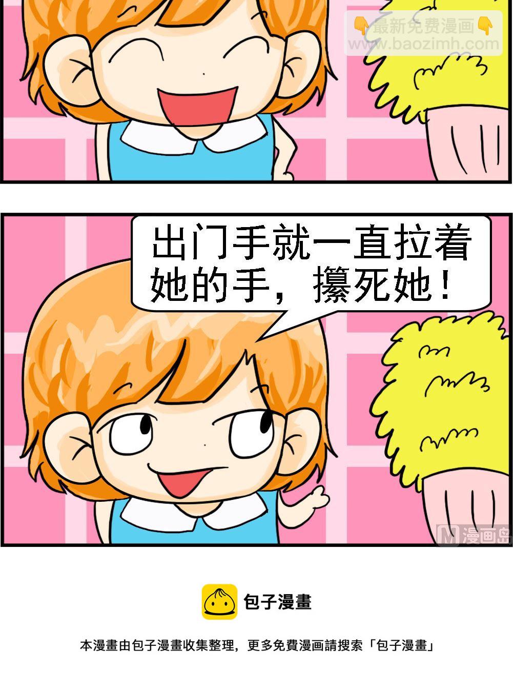 《百搭女友》第054话 女朋友 第3页