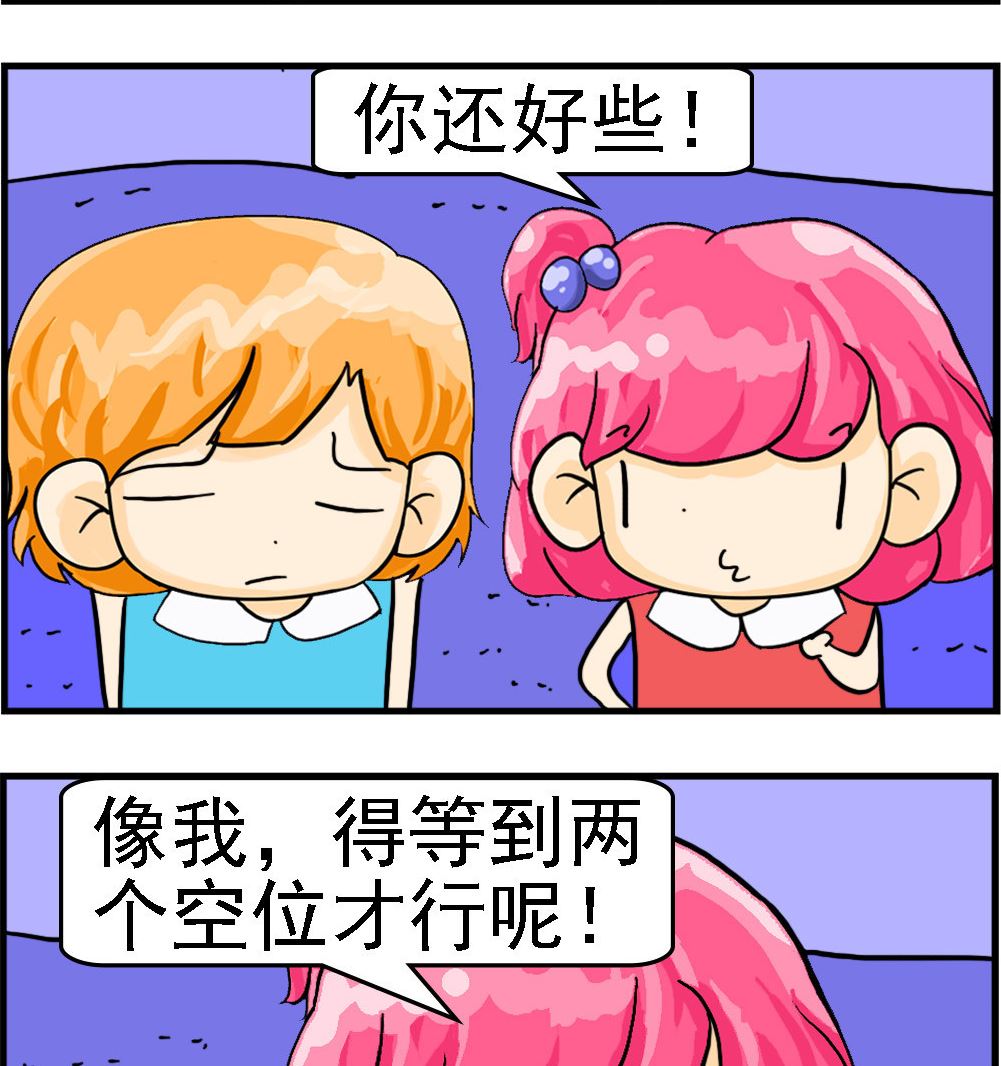 《百搭女友》第055话 胖子 第2页