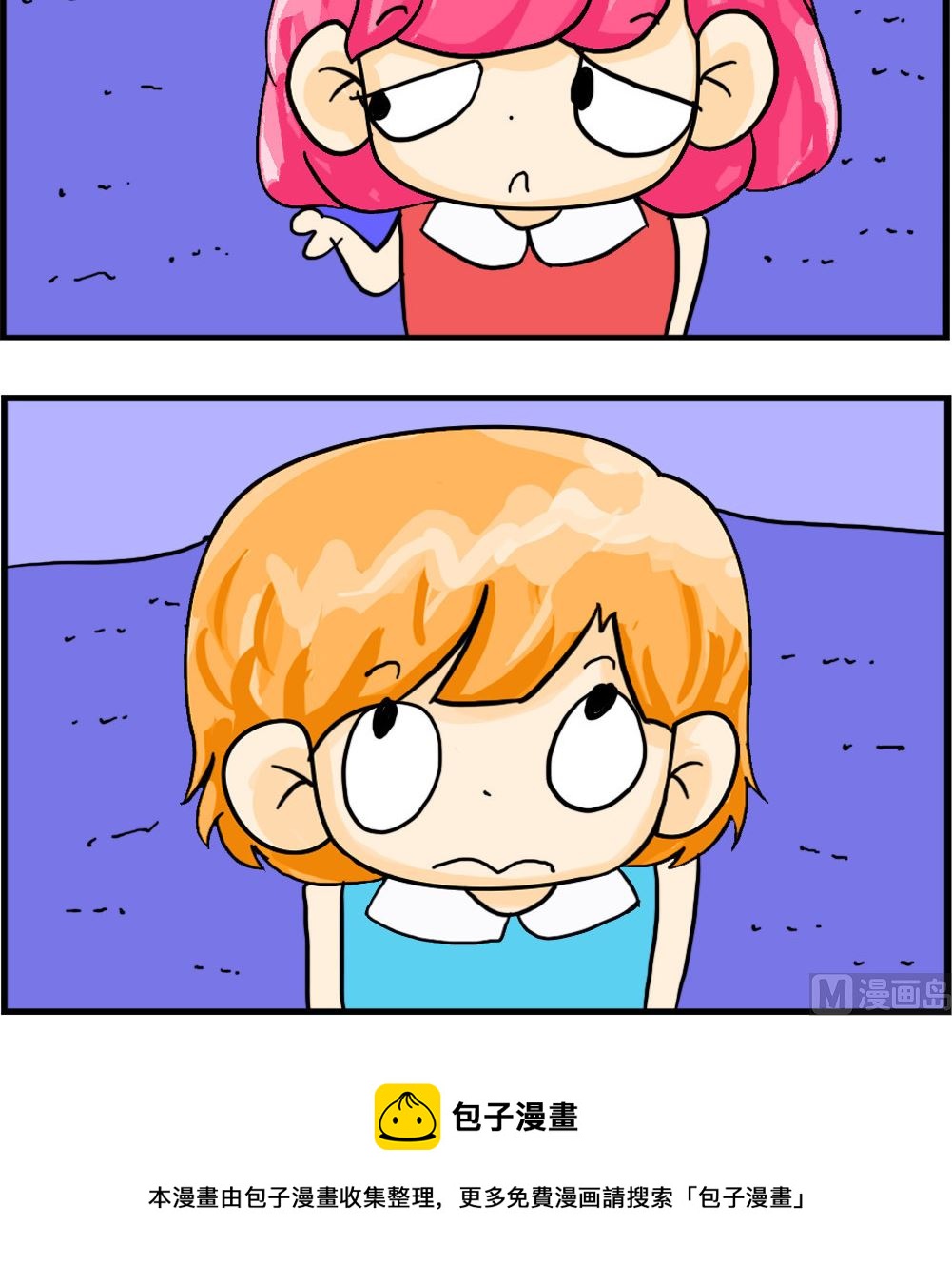 《百搭女友》第055话 胖子 第3页