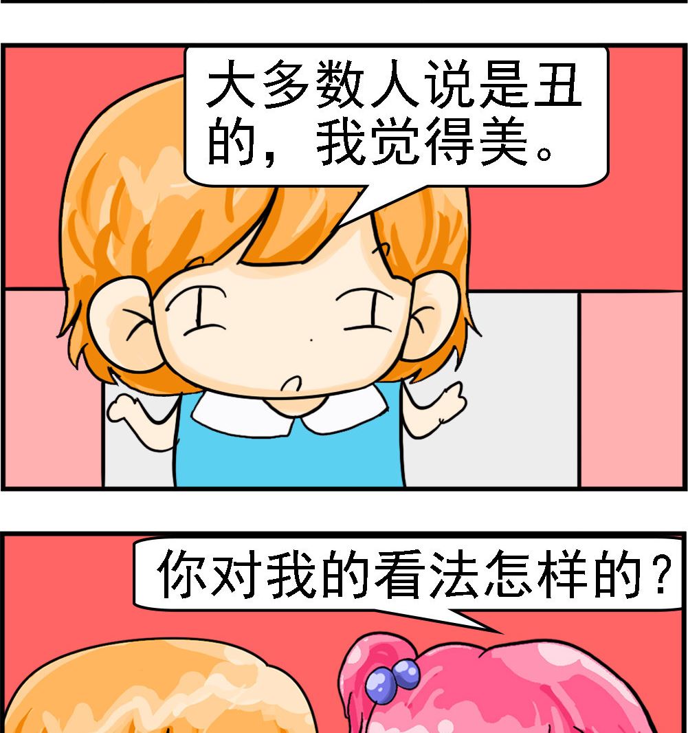 《百搭女友》第059话 审美观 第2页