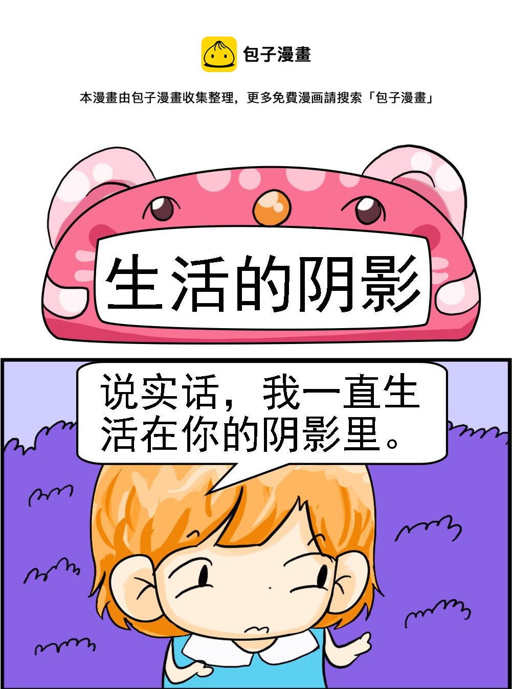 《百搭女友》第060话 生活的阴影 第1页