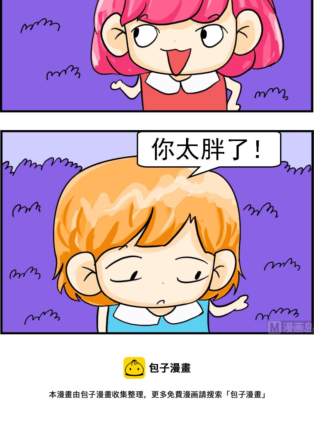 《百搭女友》第060话 生活的阴影 第3页