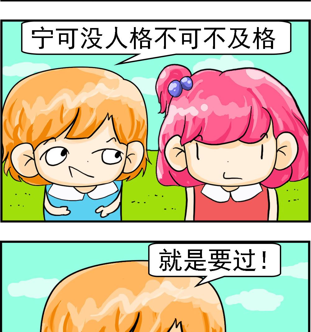 《百搭女友》第057话 人格 第2页