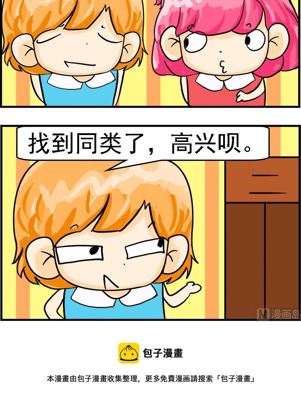 《百搭女友》第058话 傻女人 第3页