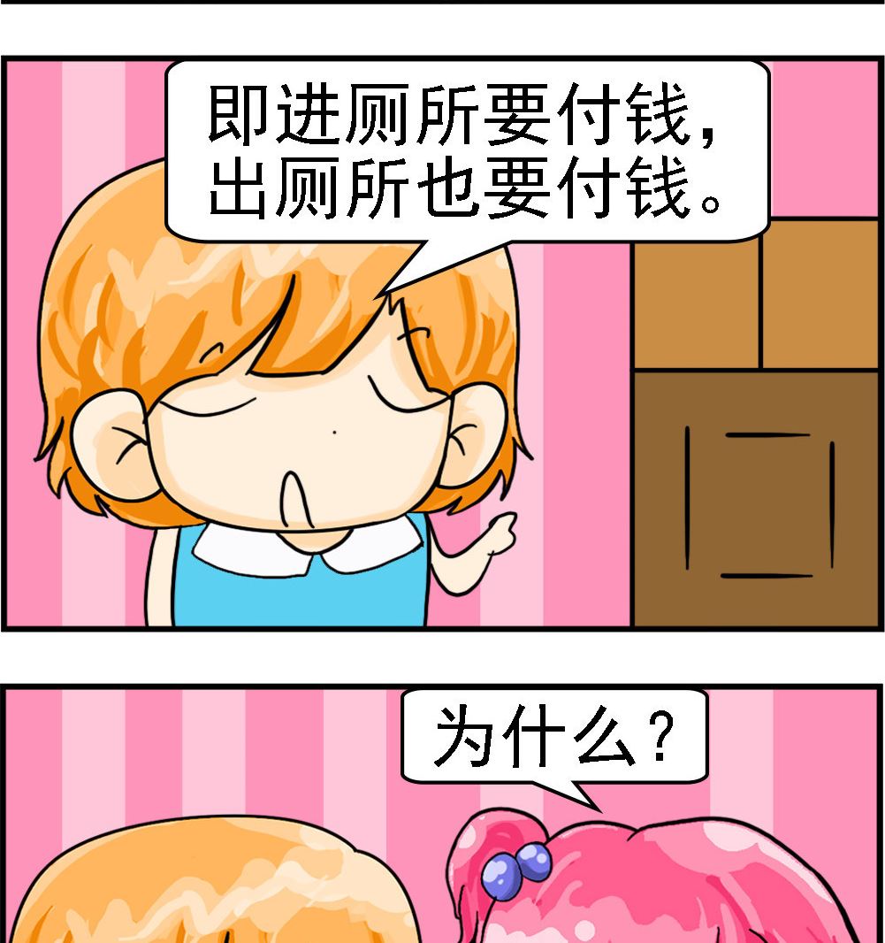 《百搭女友》第063话 双向收费 第2页