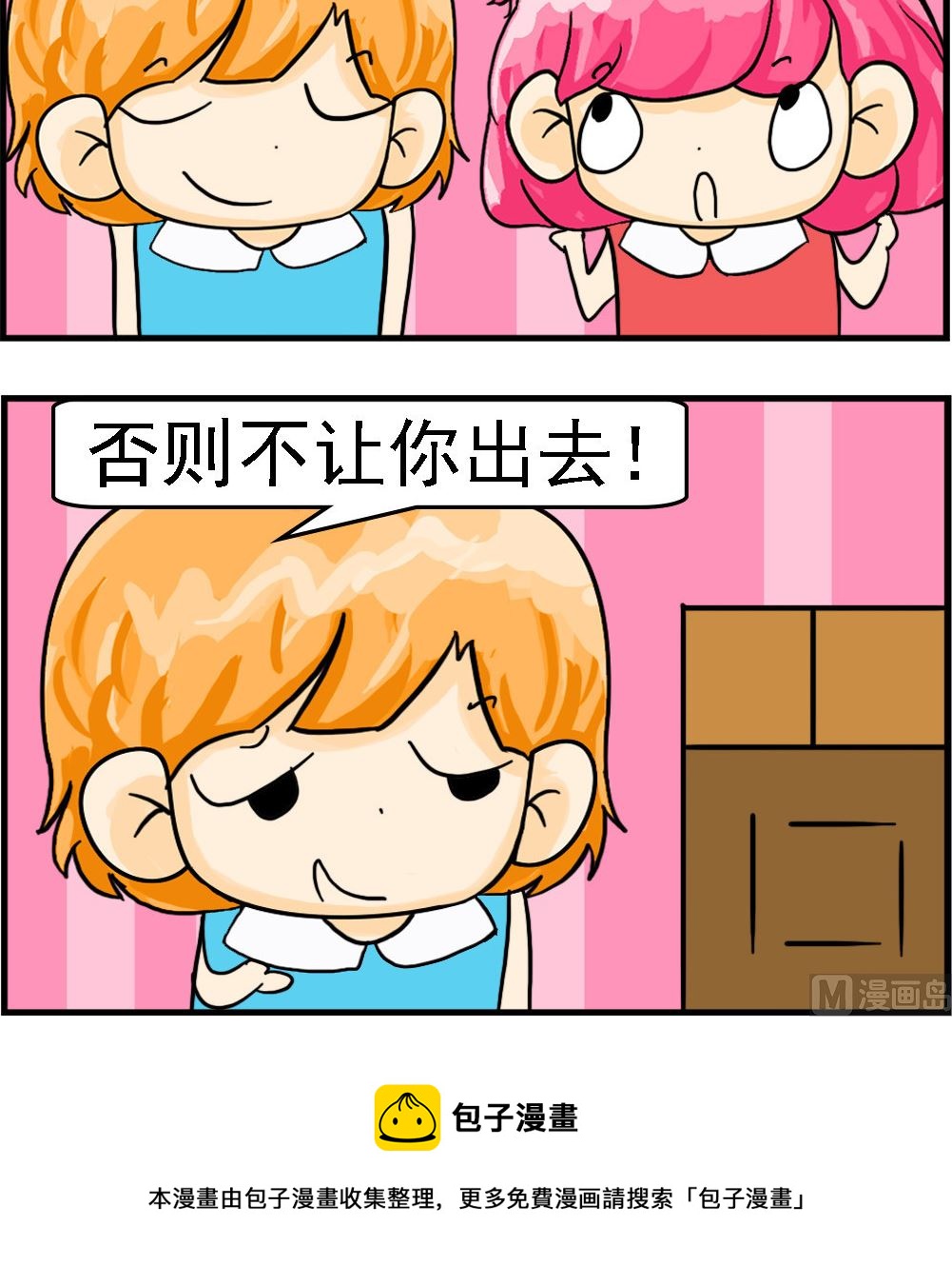 《百搭女友》第063话 双向收费 第3页