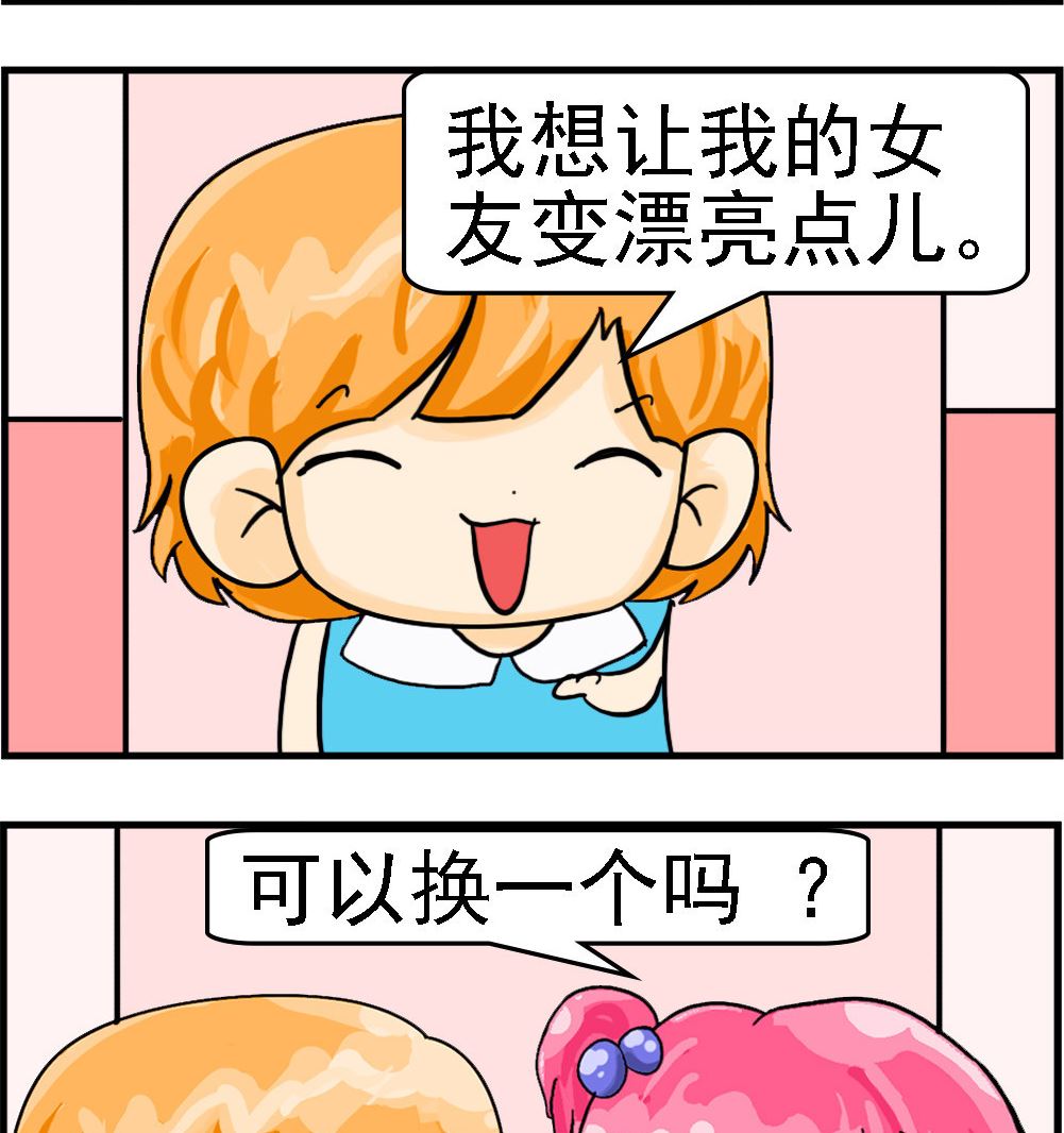 《百搭女友》第061话 世界和平 第2页