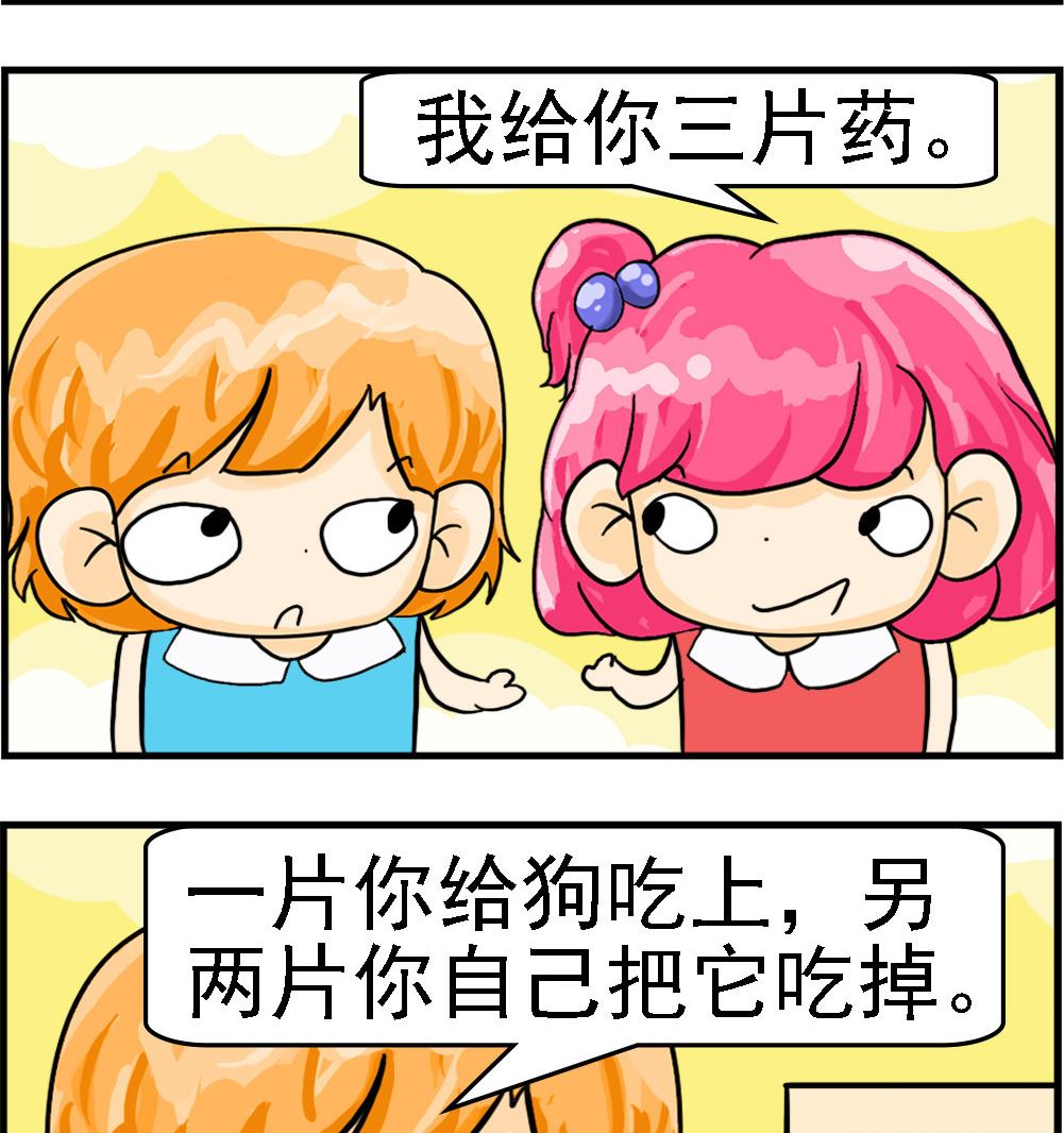 《百搭女友》第064话 睡不着 第2页