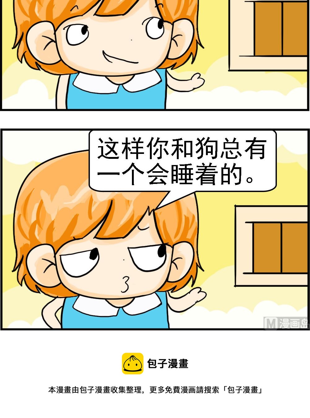 《百搭女友》第064话 睡不着 第3页