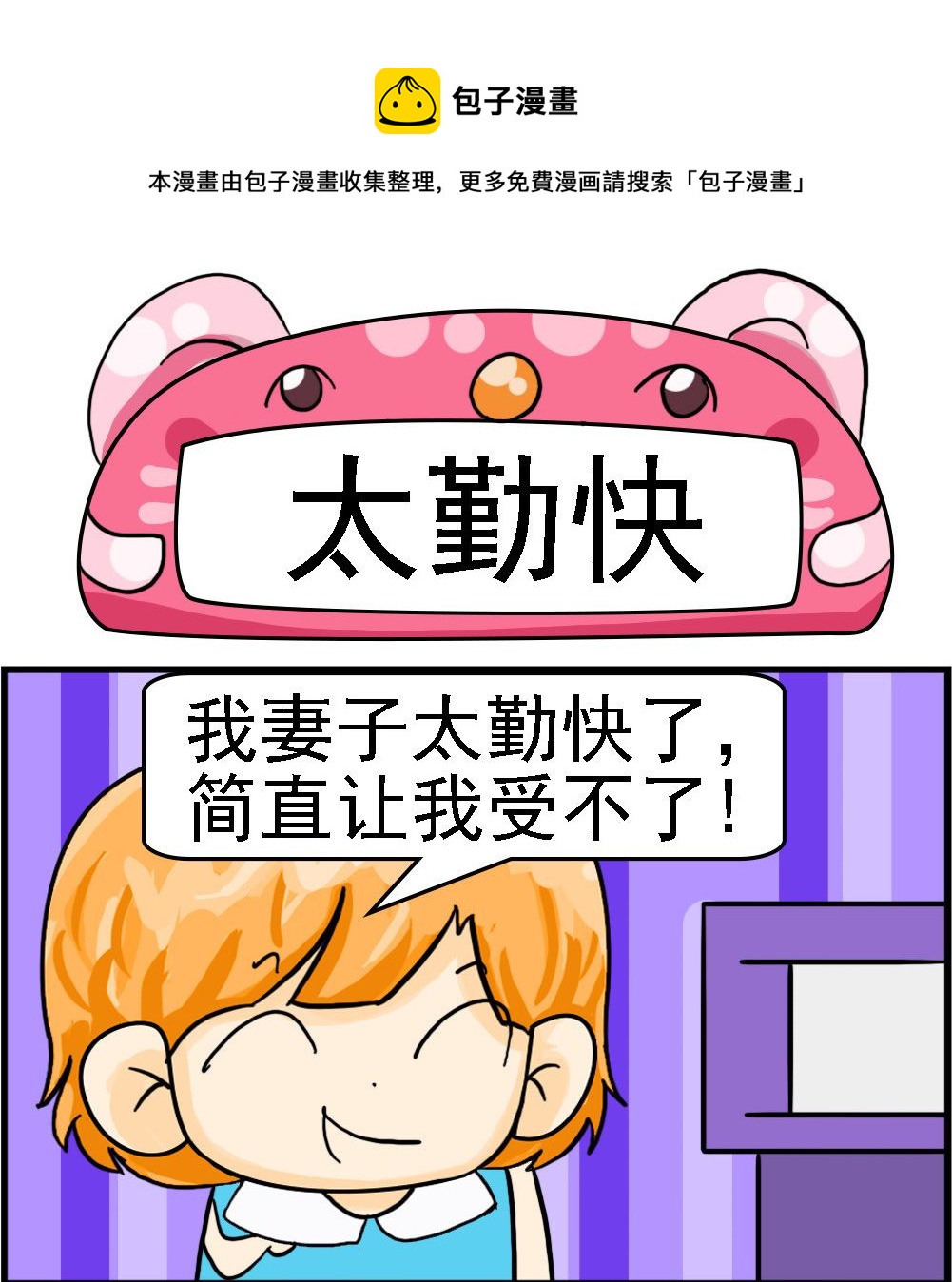 《百搭女友》第066话 太勤快 第1页