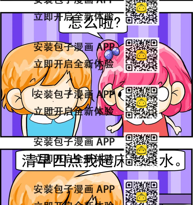 《百搭女友》第066话 太勤快 第2页